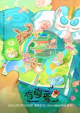 第十三层书架 悬疑奇幻动漫在线观看