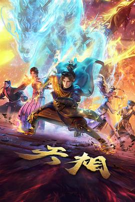 赤铜纪元 热血机甲动漫在线观看